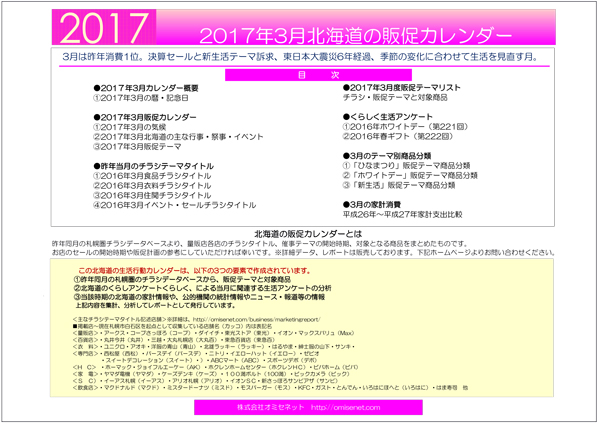 17年3月北海道販促カレンダー有料版 北海道のマーケティングと販売促進 株式会社オミセネット
