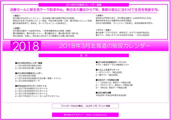 2018年2月北海道の販促カレンダー 北海道のマーケティングと販売促進